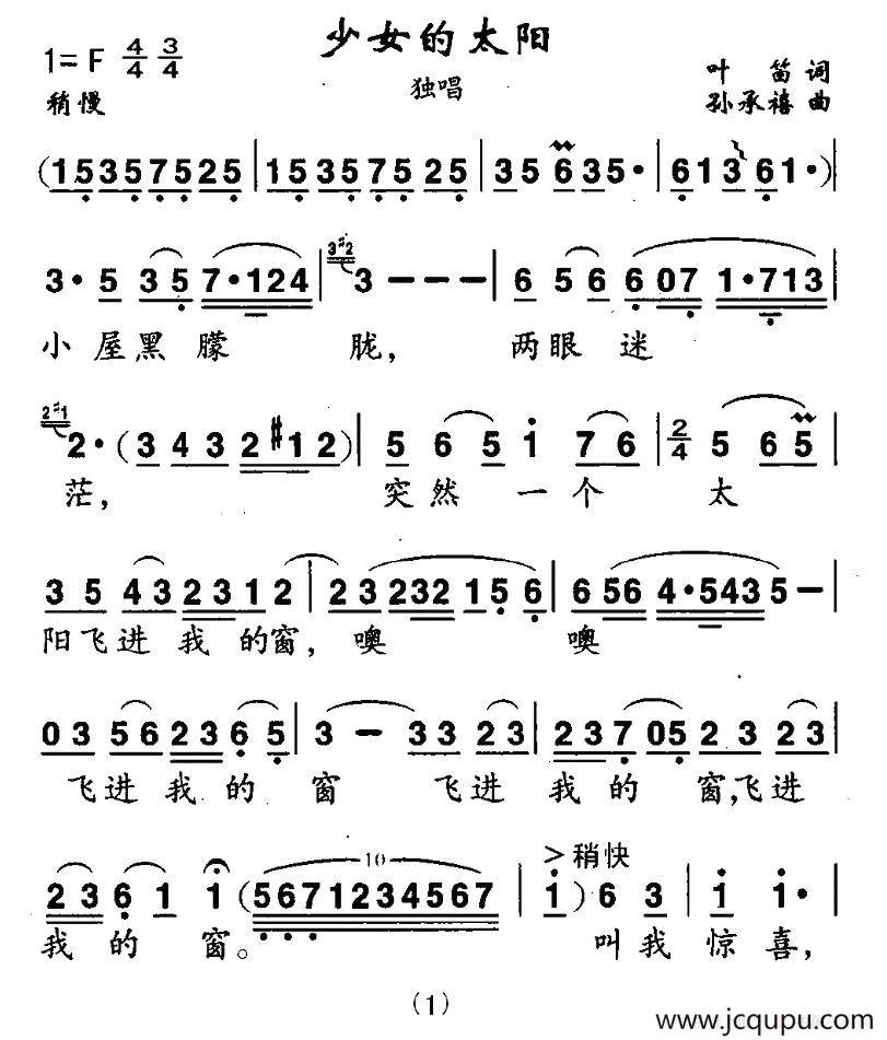 少女的太阳简谱