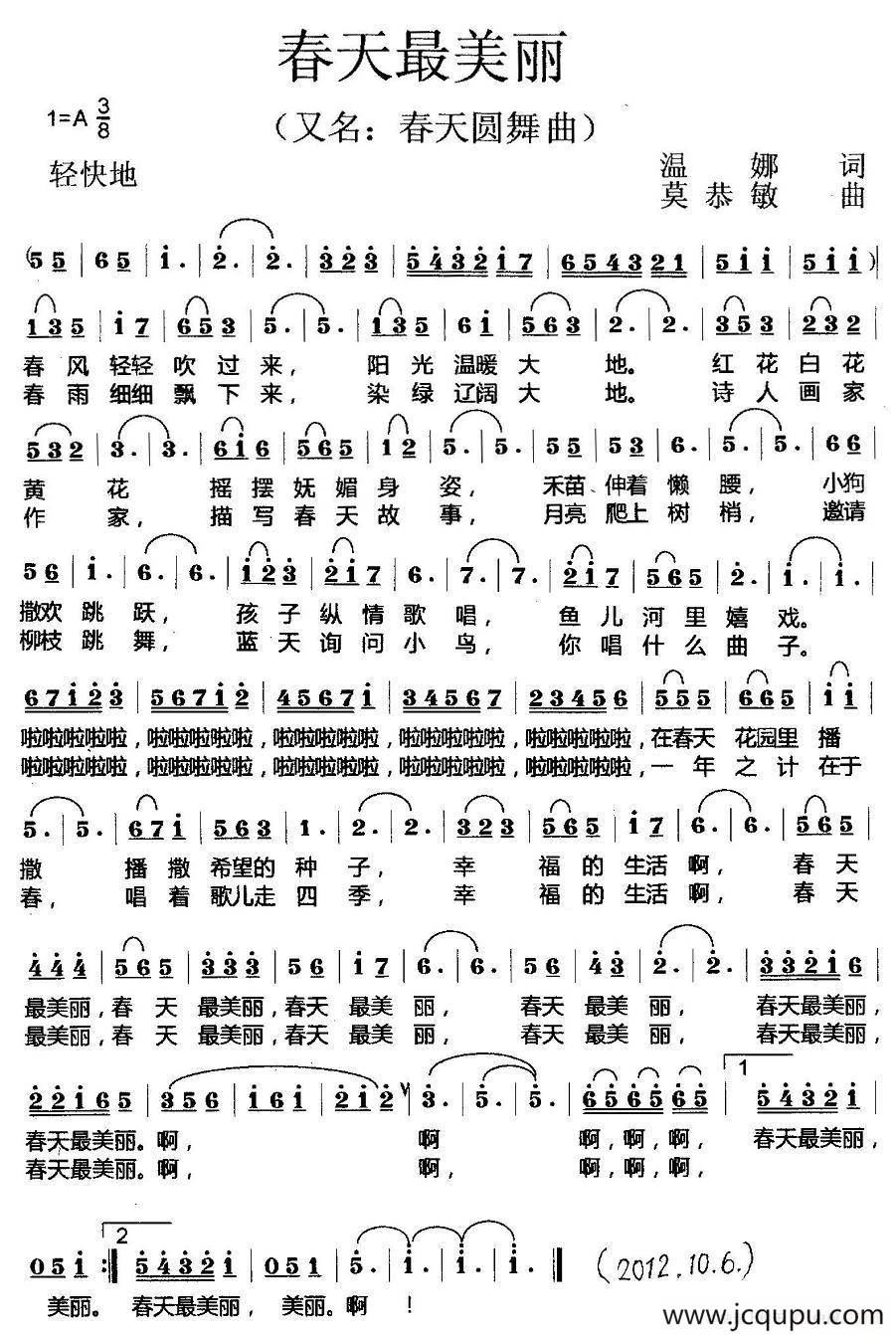 春天最美丽（又名：春天圆舞曲）简谱