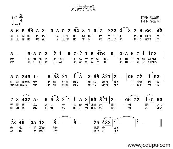 大海恋歌简谱