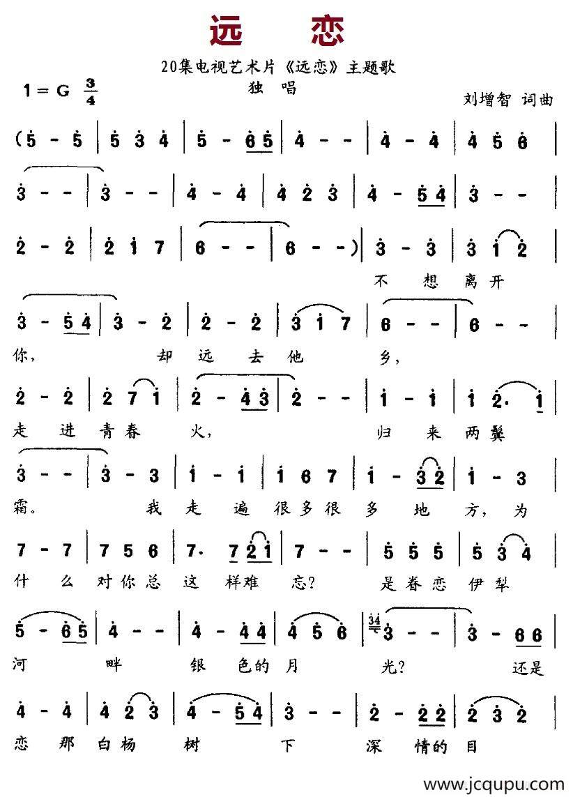 远恋（同名电视艺术片主题歌）简谱