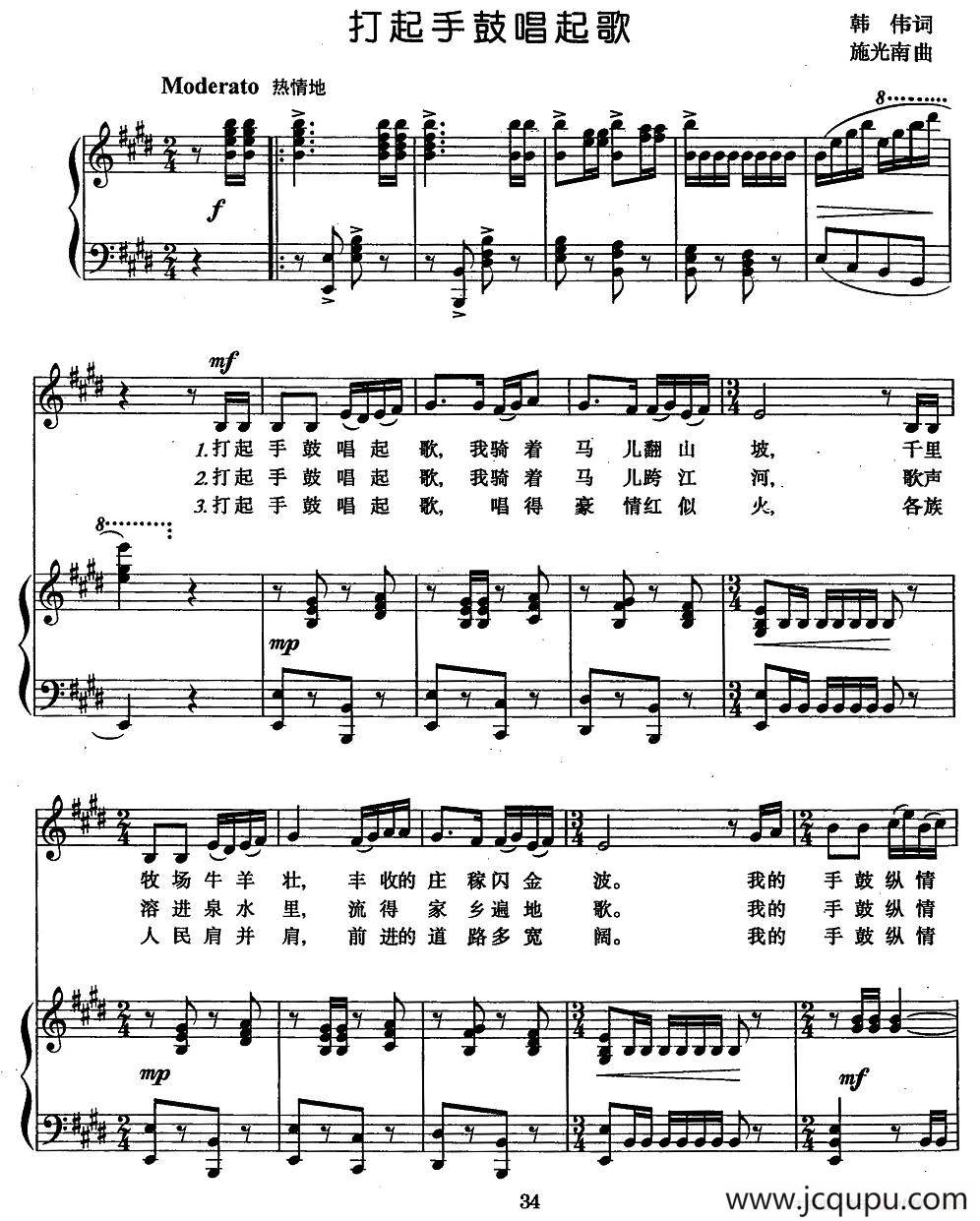 打起手鼓唱起歌（正谱）简谱