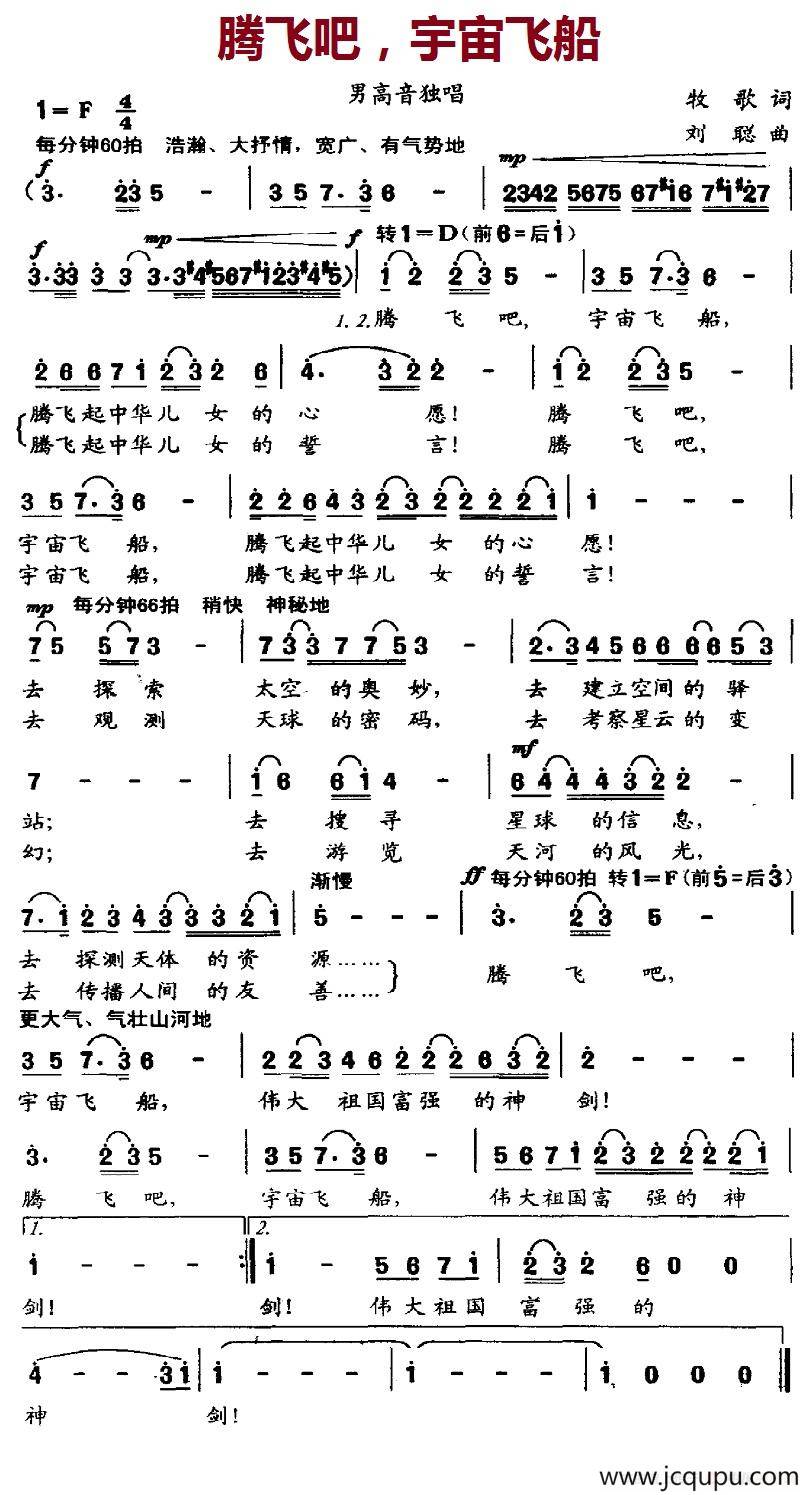 腾飞吧，宇宙飞船简谱