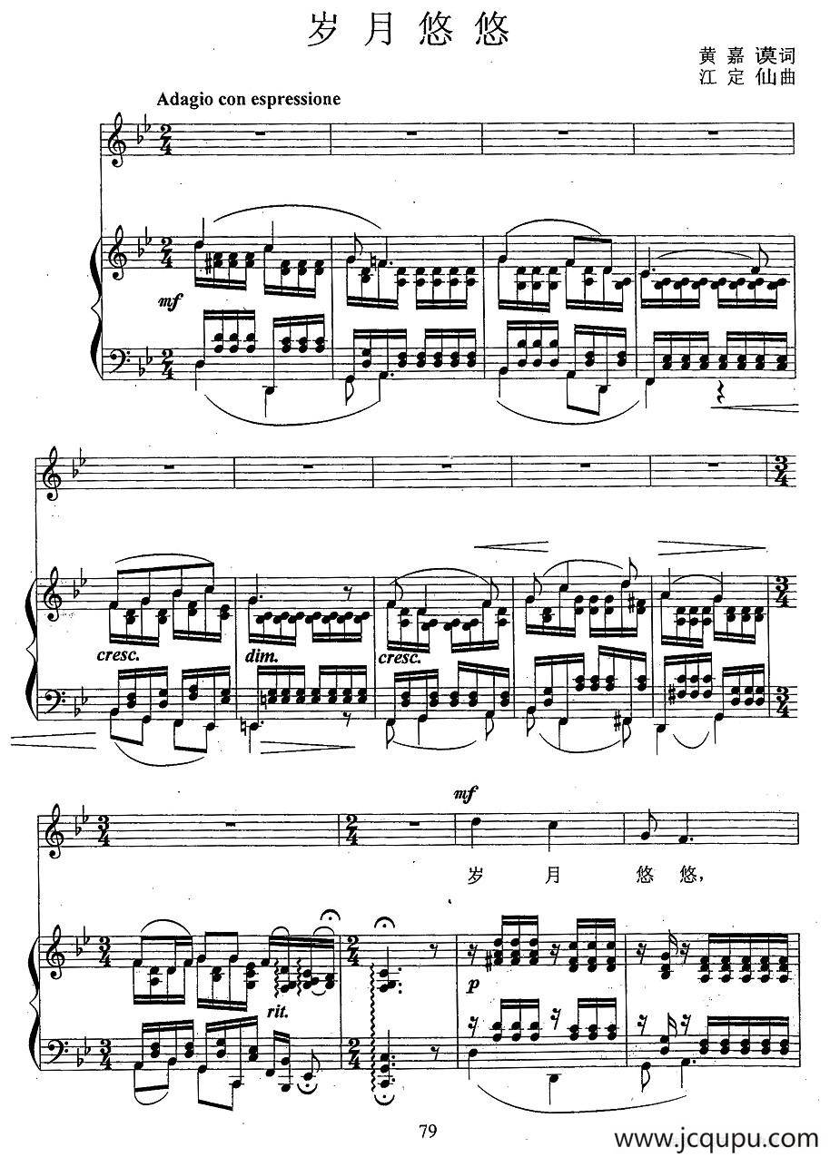 岁月悠悠（黄嘉谟词 江定仙曲、正谱）简谱