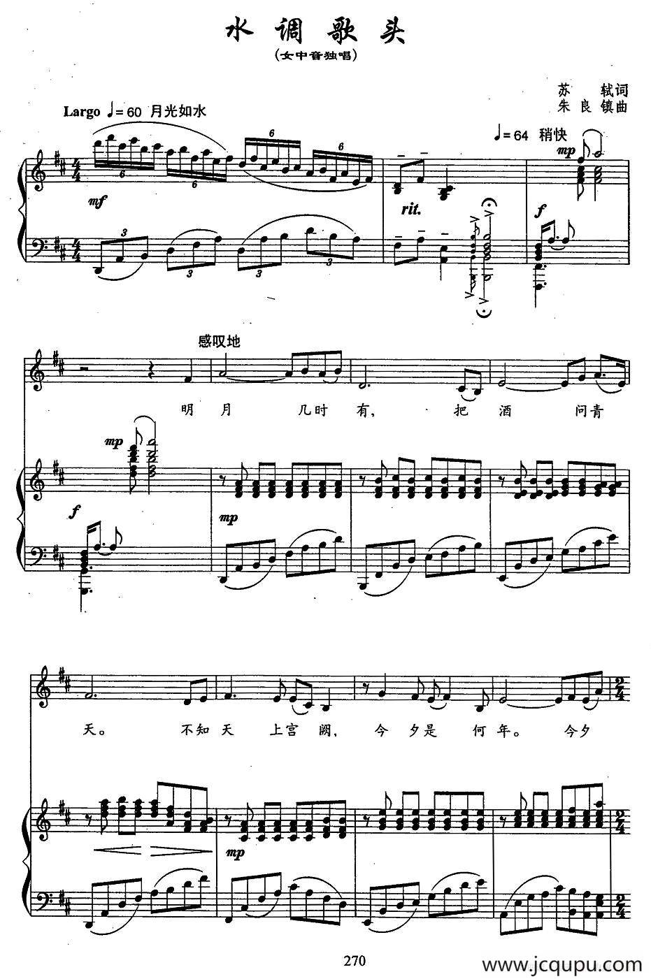 水调歌头（苏轼词 朱良镇曲、正谱）简谱