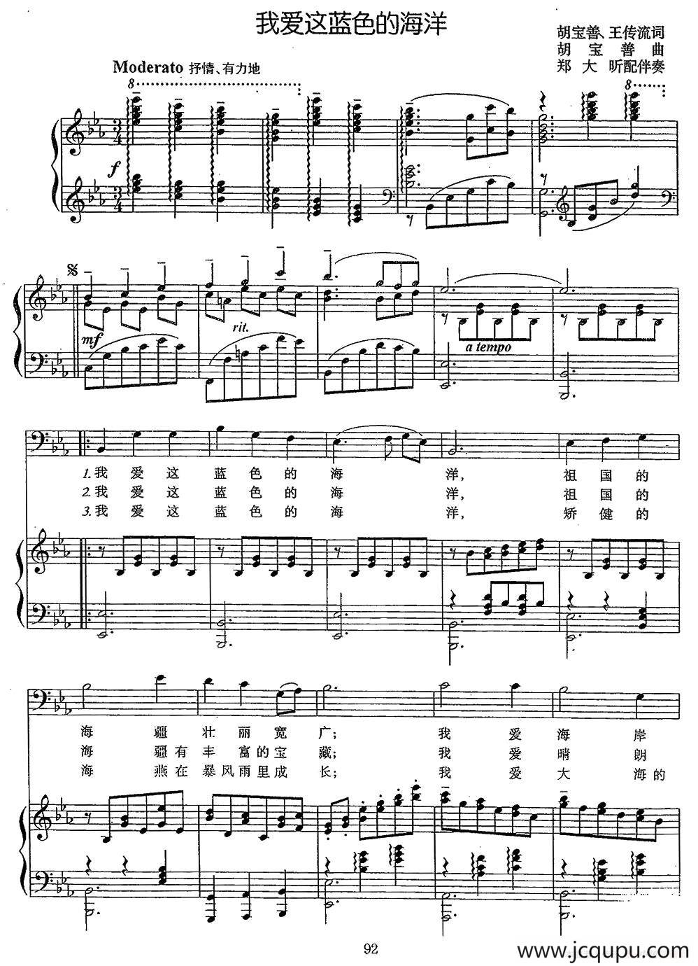 我爱这蓝色的海洋（正谱）简谱