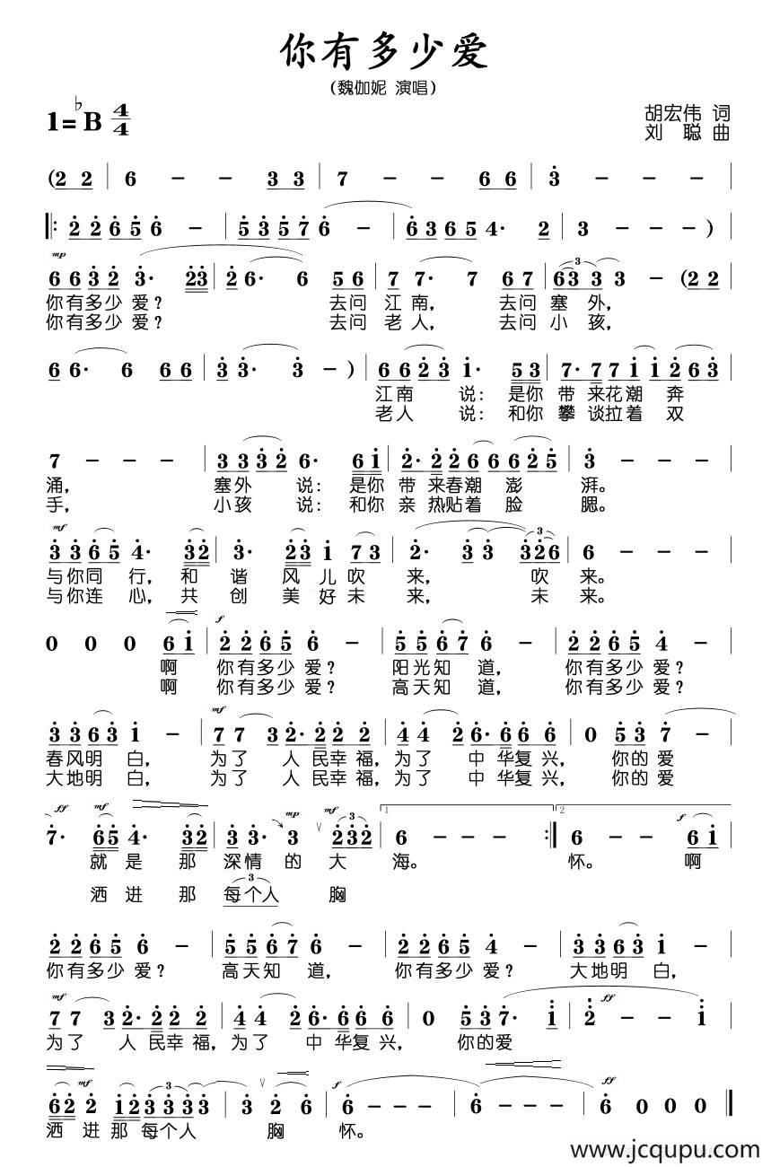 你有多少爱（胡宏伟词 刘聪曲）简谱