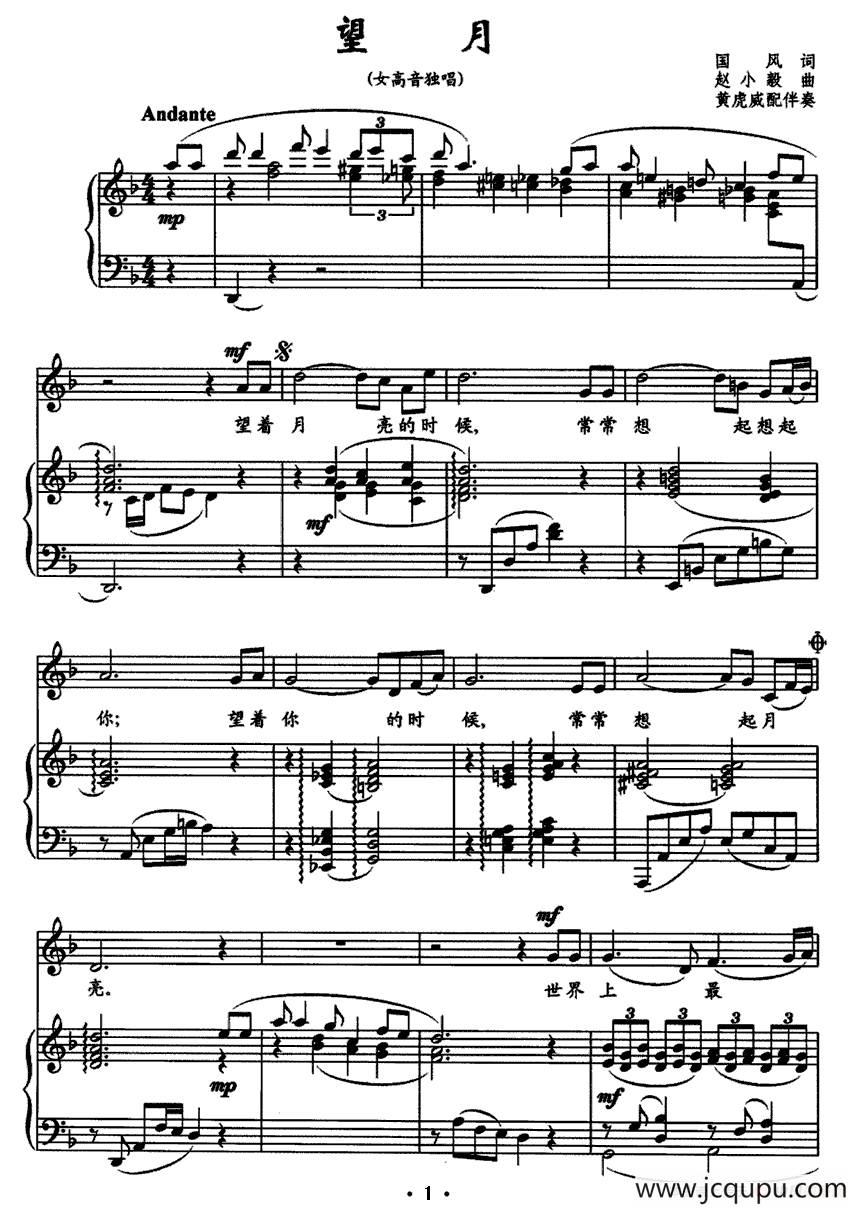 望月（国风词 赵小毅曲、正谱）简谱