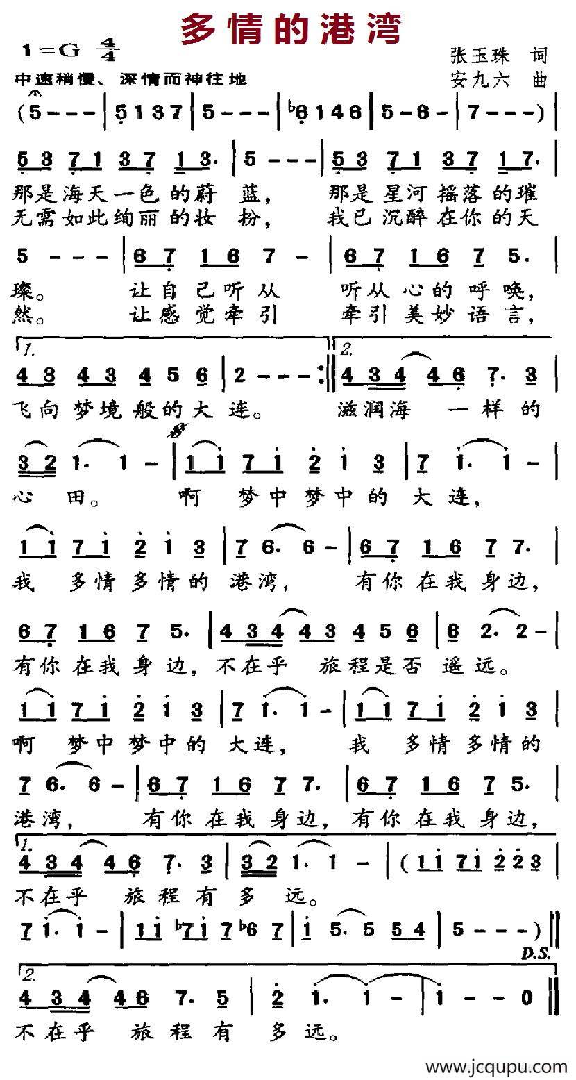 多情的港湾简谱