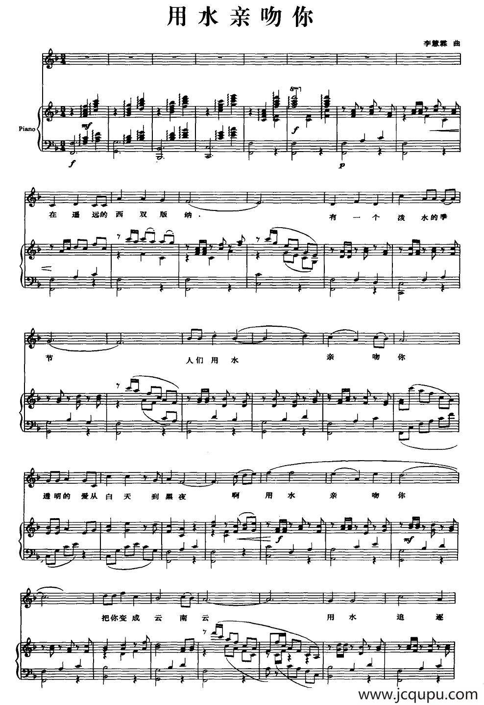 用水亲吻你（正谱）简谱
