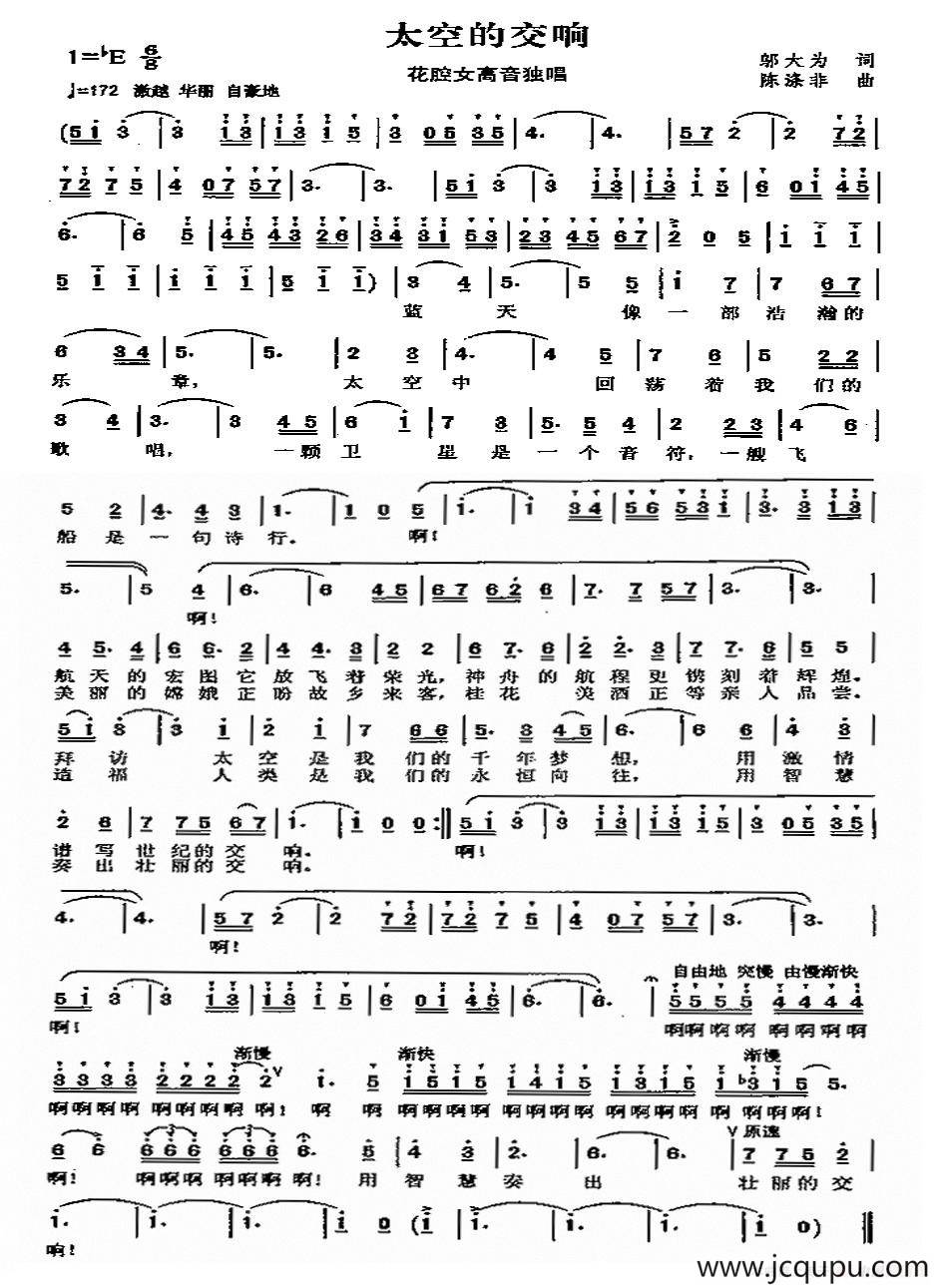 太空的交响简谱