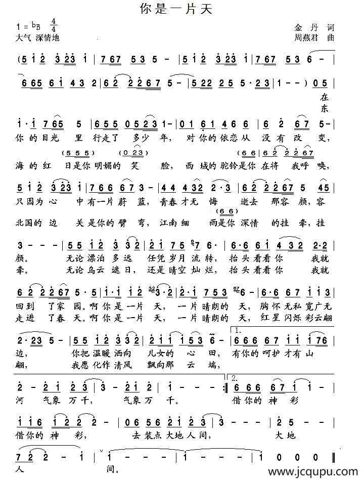 你是一片天（金丹词 周燕君曲）简谱