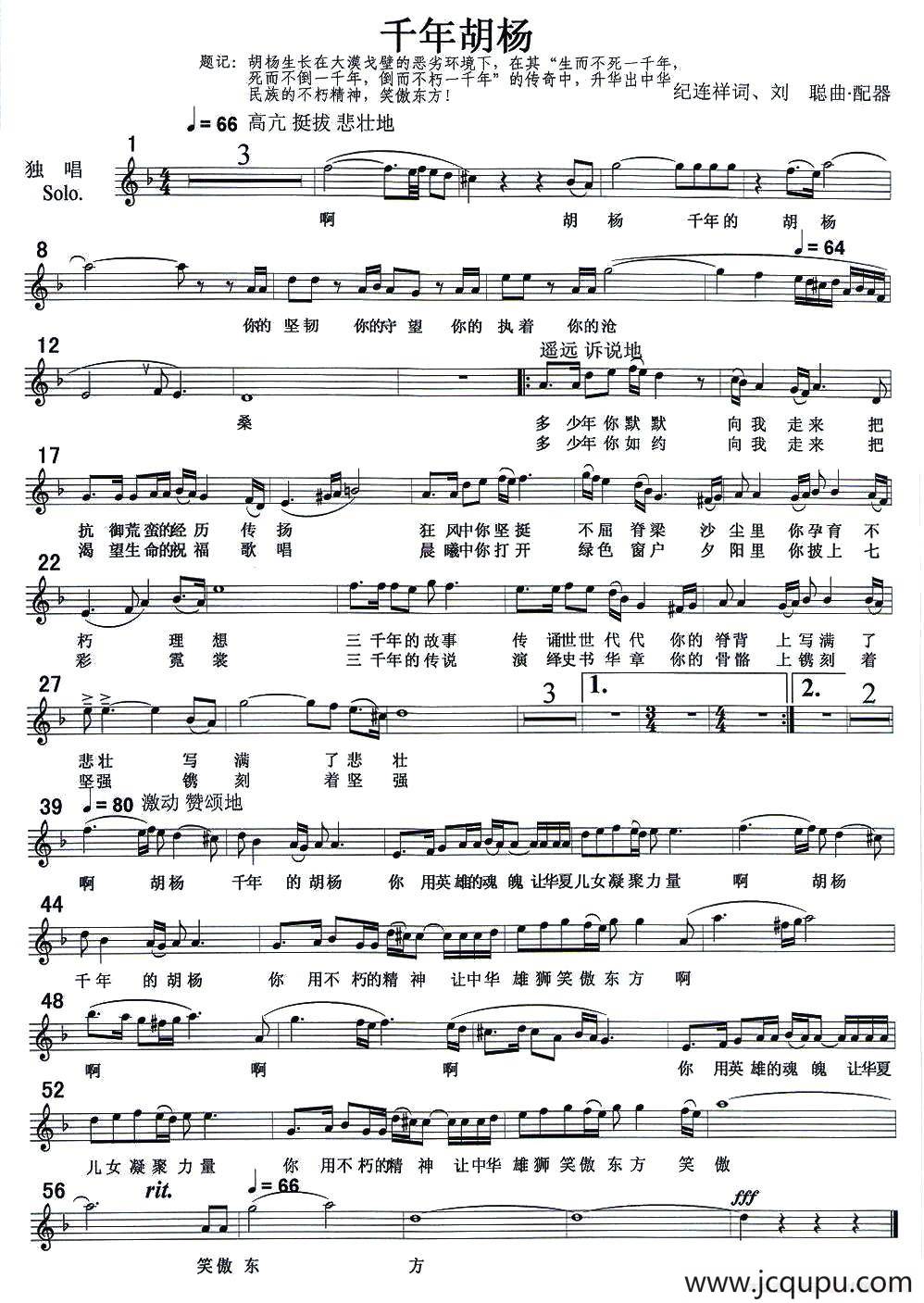 千年胡杨（纪连祥词 刘聪曲、五线谱）简谱