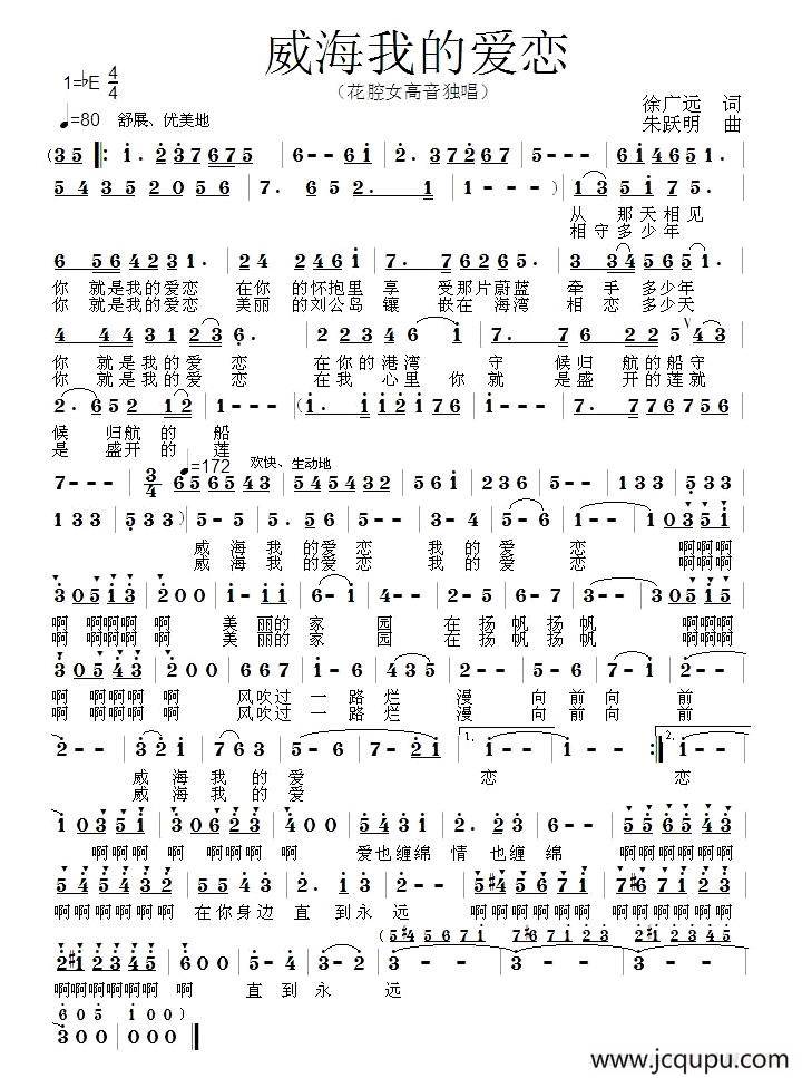 威海我的爱恋简谱