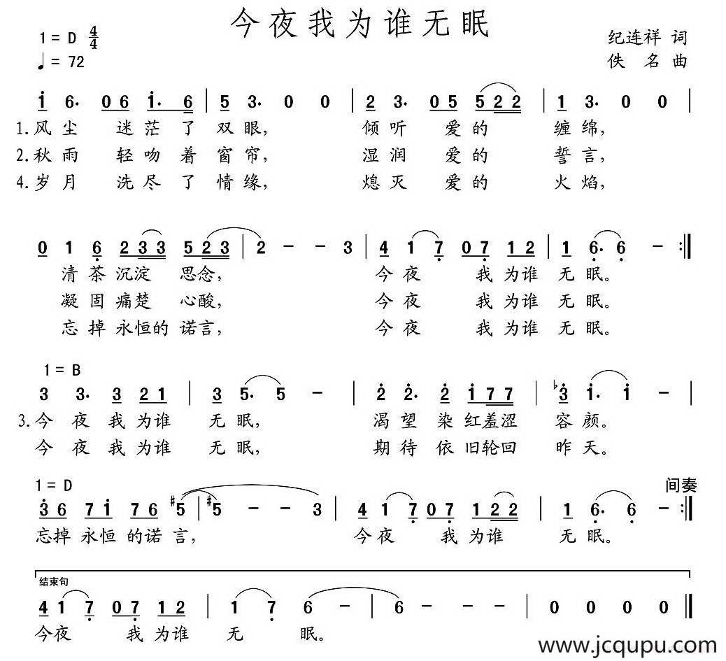 今夜我为谁无眠简谱