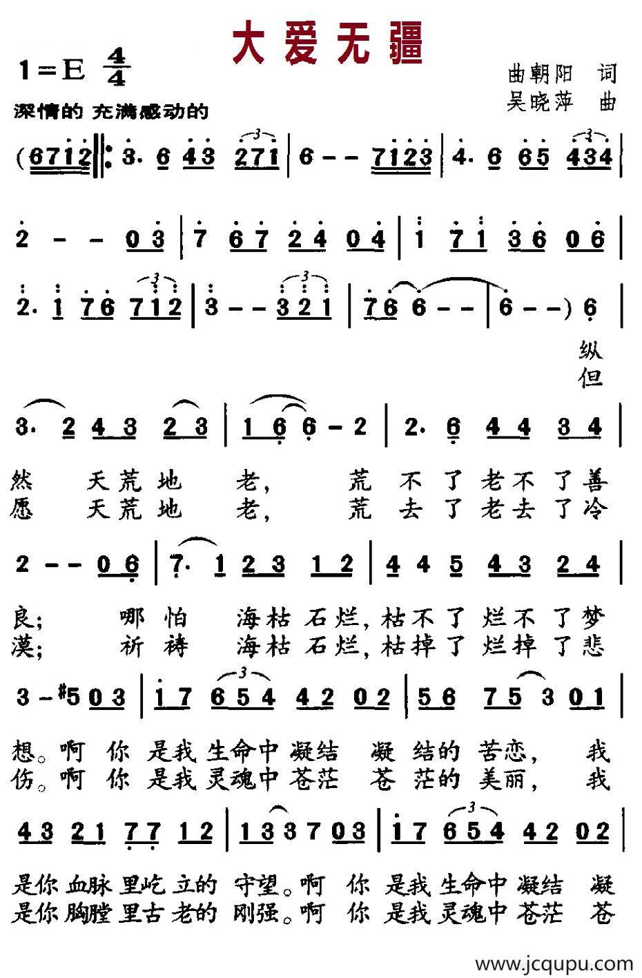 大爱无疆（曲朝阳词、吴晓萍曲）简谱