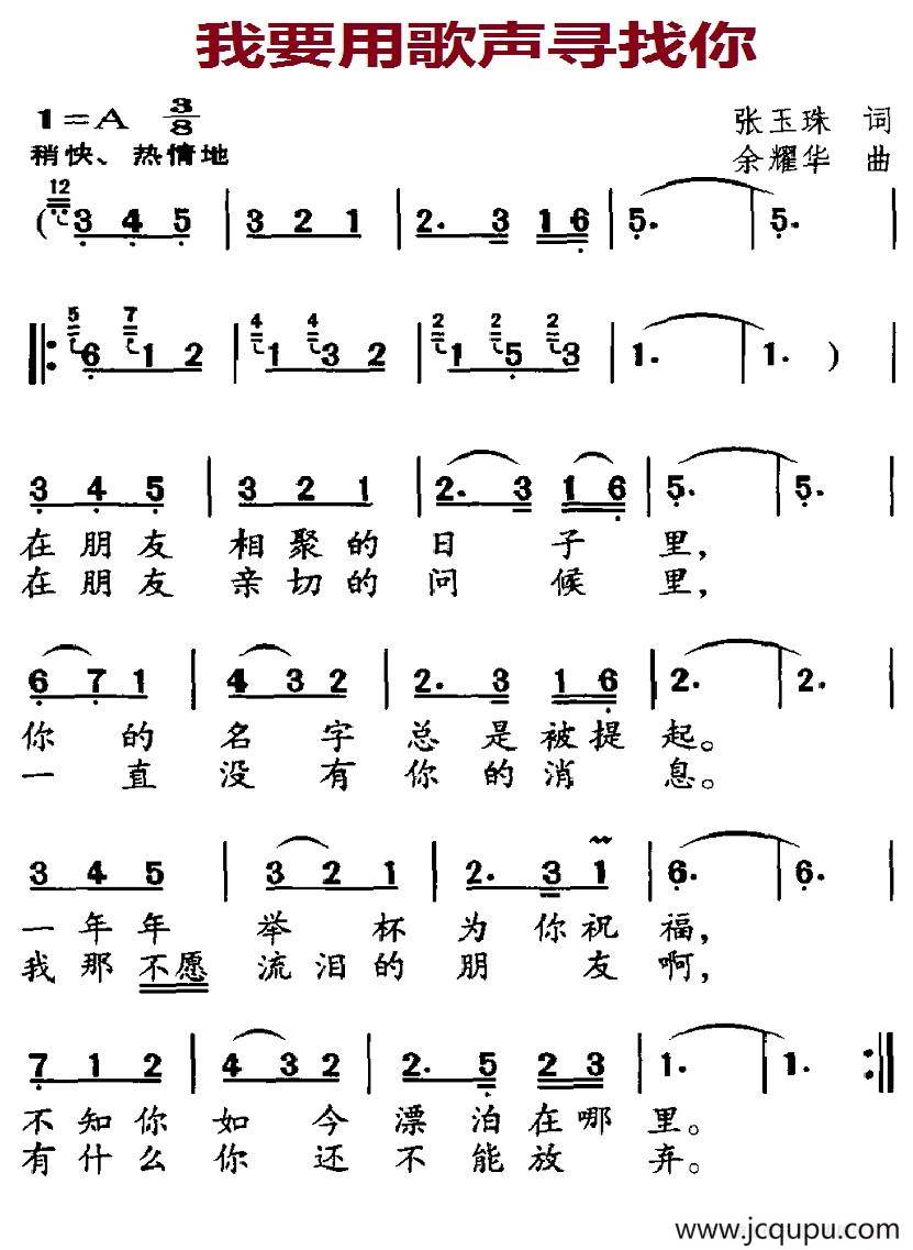 我要用歌声寻找你简谱
