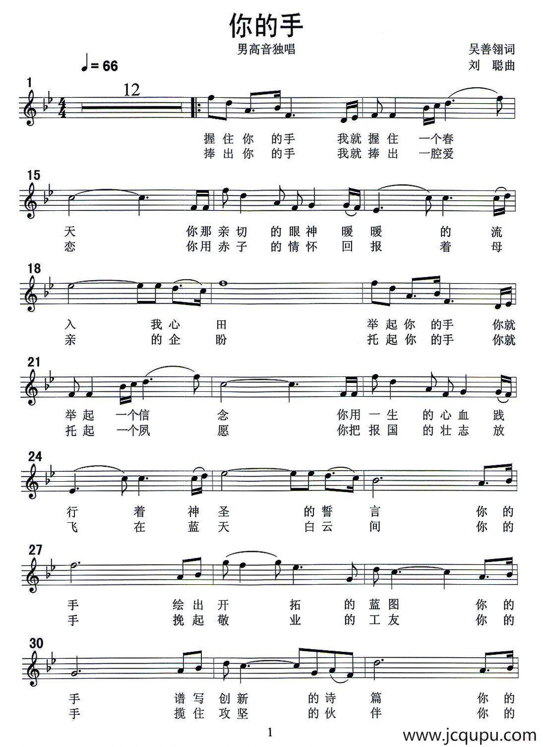 你的手（吴善翎词 刘聪曲、五线谱）简谱