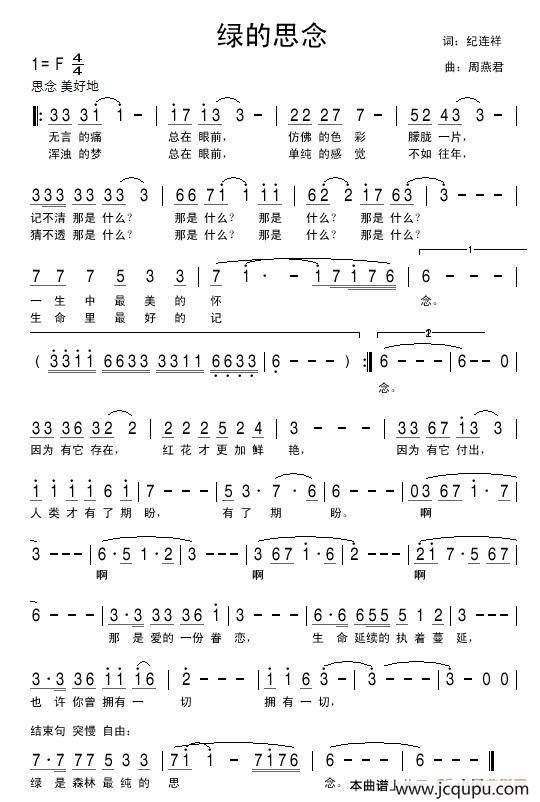 绿的思念简谱