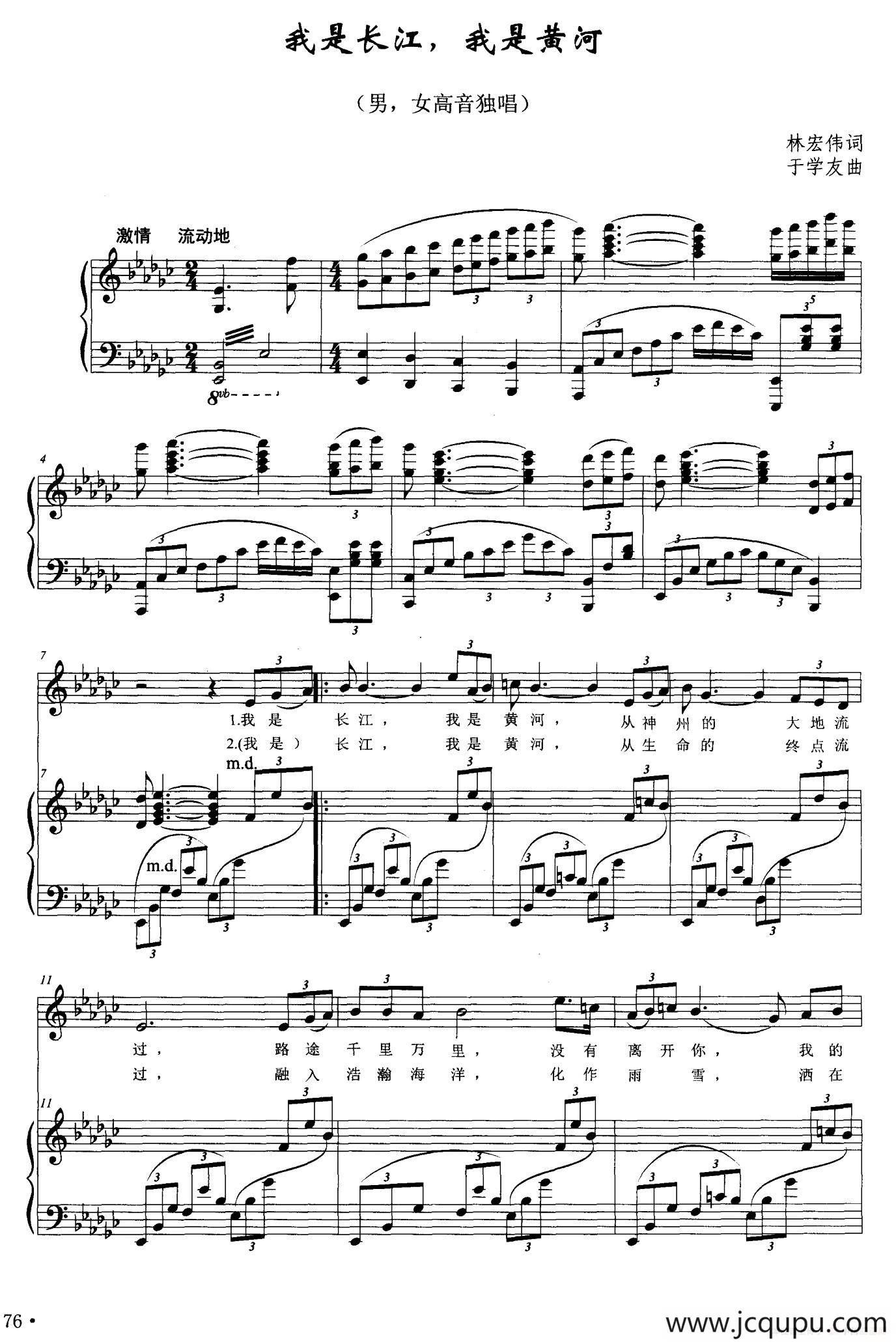 我是长江，我是黄河（正谱）简谱