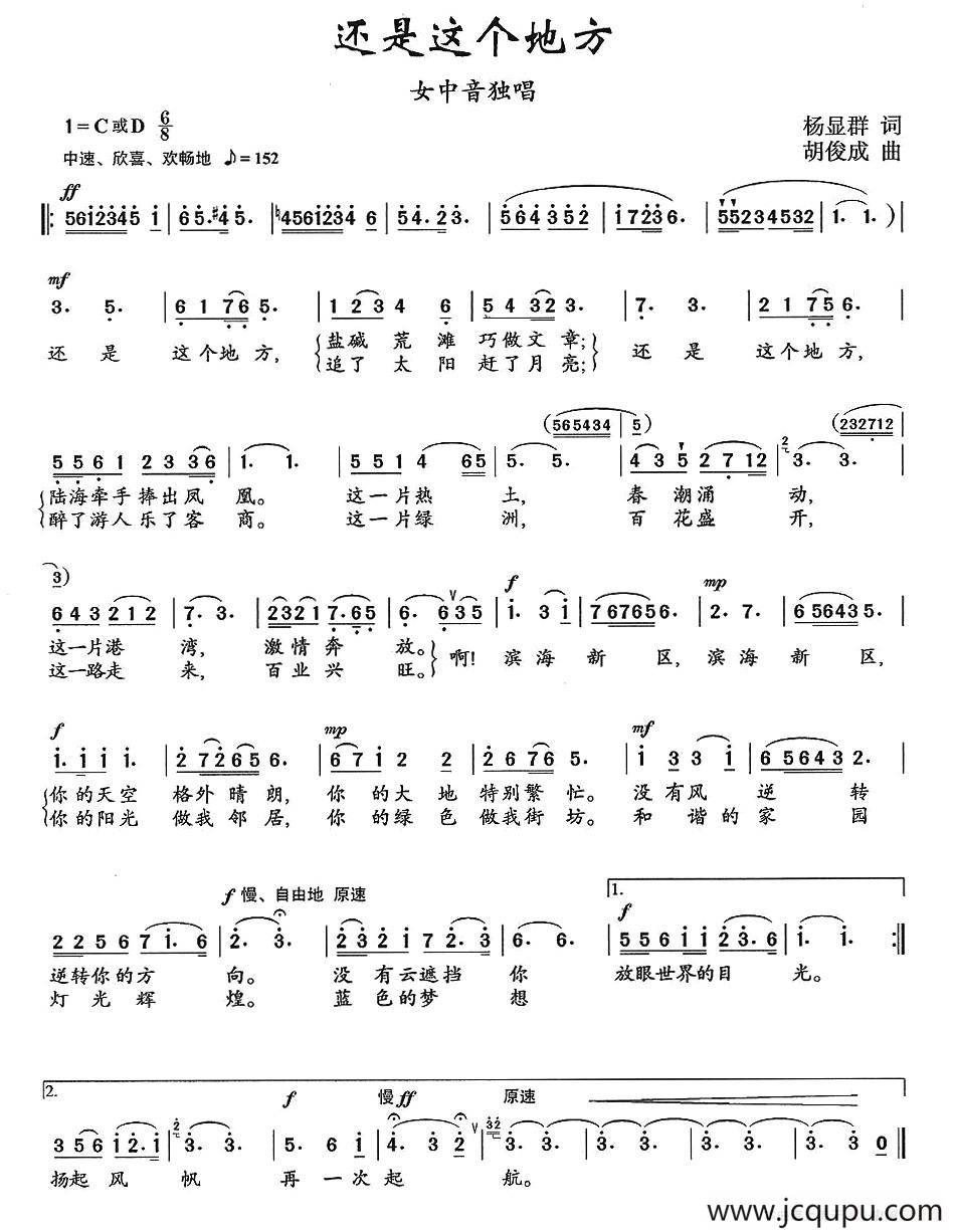 还是这个地方简谱