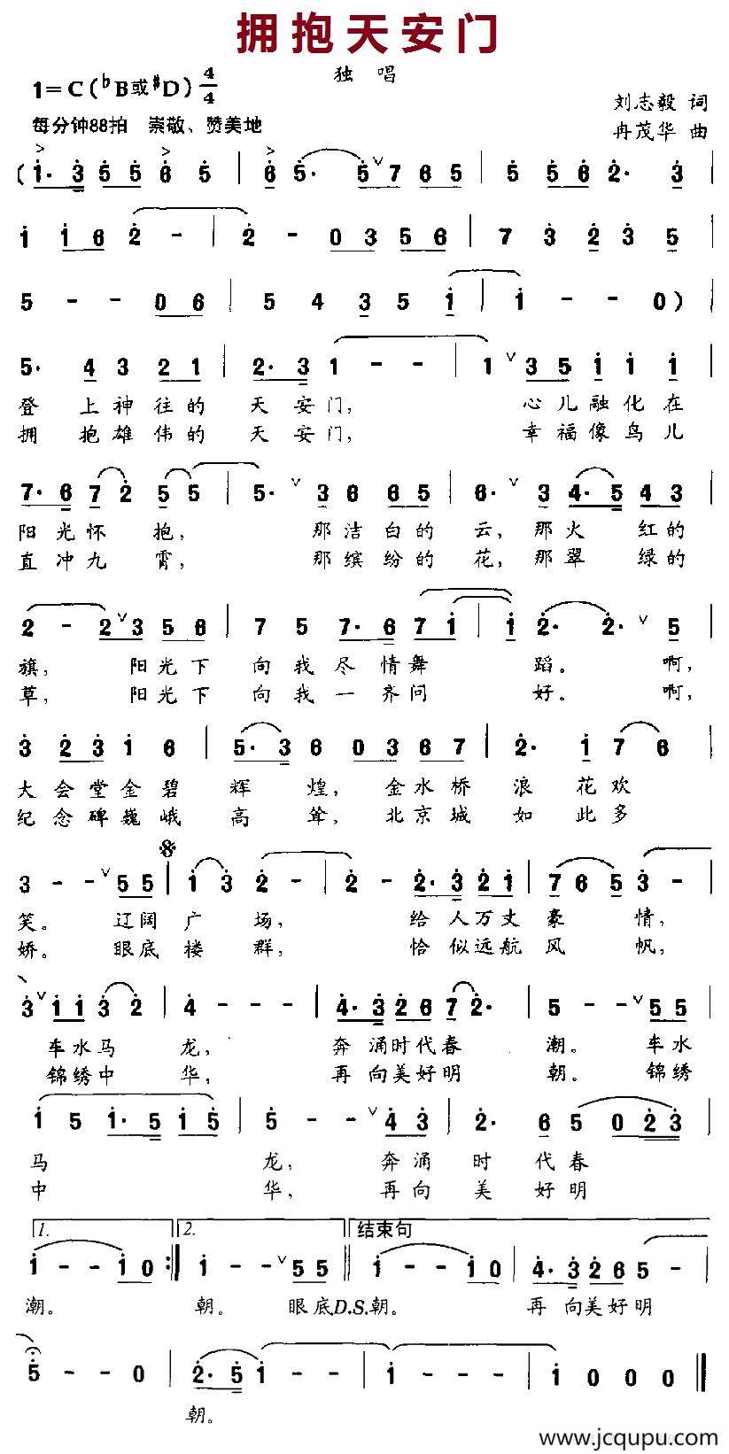 拥抱天安门简谱