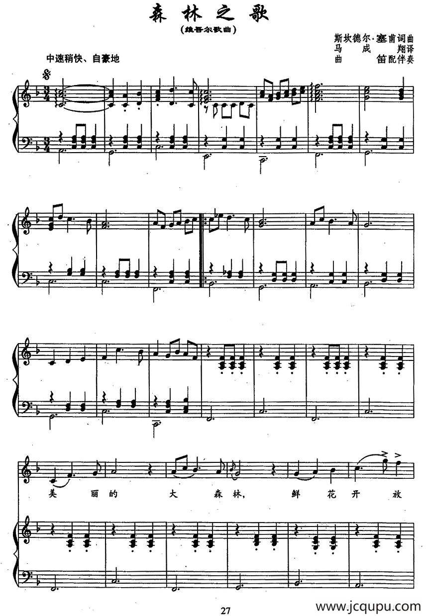 森林之歌（正谱）简谱