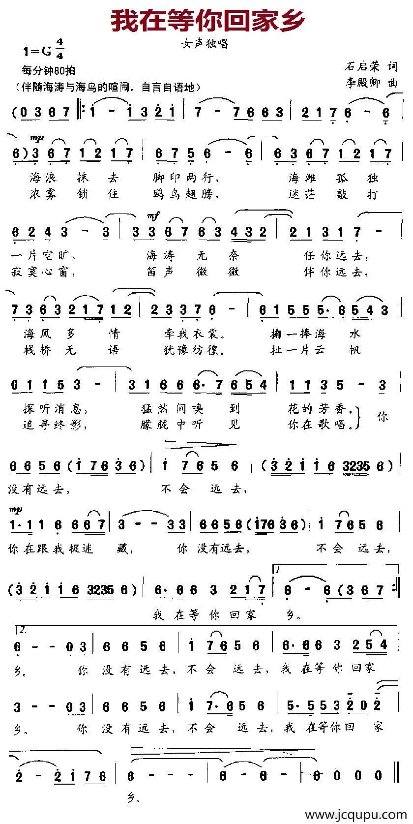 我在等你回家乡简谱