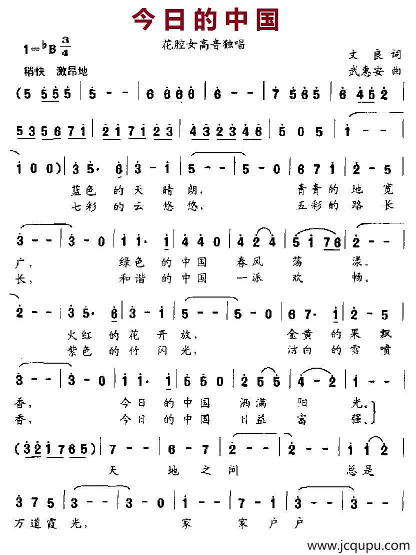 今日的中国简谱