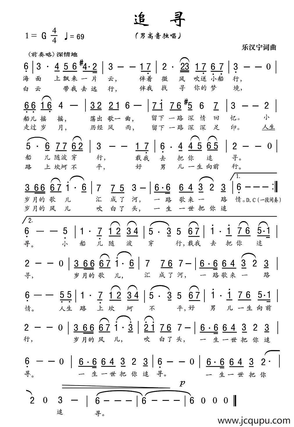 追寻（乐汉宁词曲）简谱