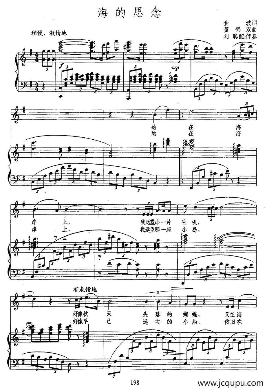 海的思念（金波词 董锦双曲、正谱）简谱
