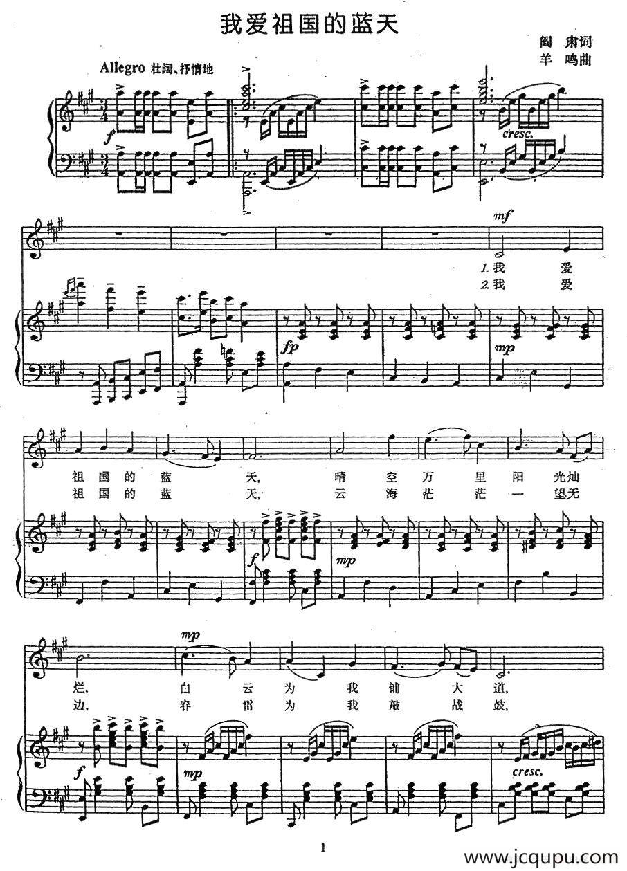 我爱祖国的蓝天（正谱）简谱