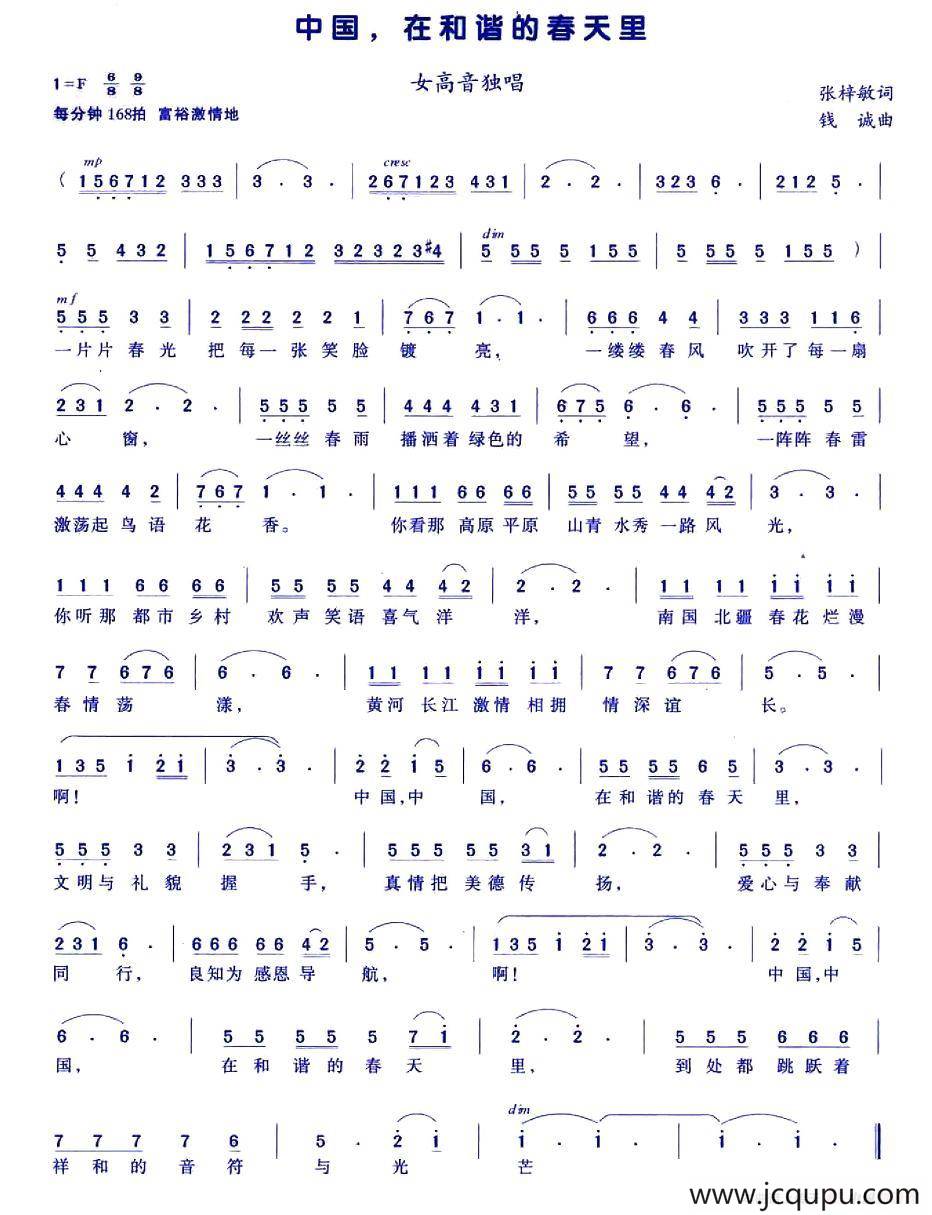 中国，在和谐的春天里（张梓敏词 钱诚曲）简谱