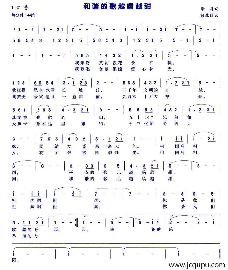 和谐的歌越唱越甜简谱