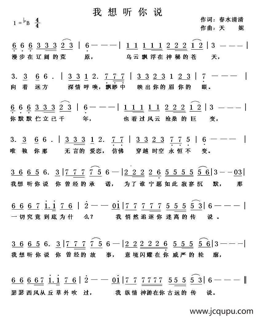 我想听你说简谱