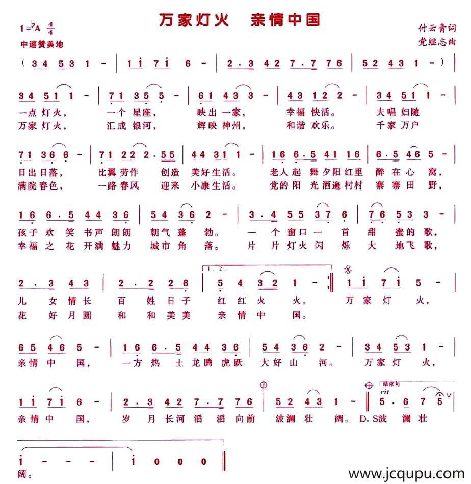 万家灯火 亲情中国简谱