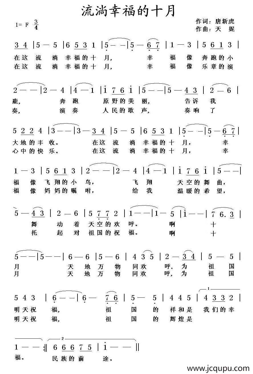 流淌幸福的十月简谱