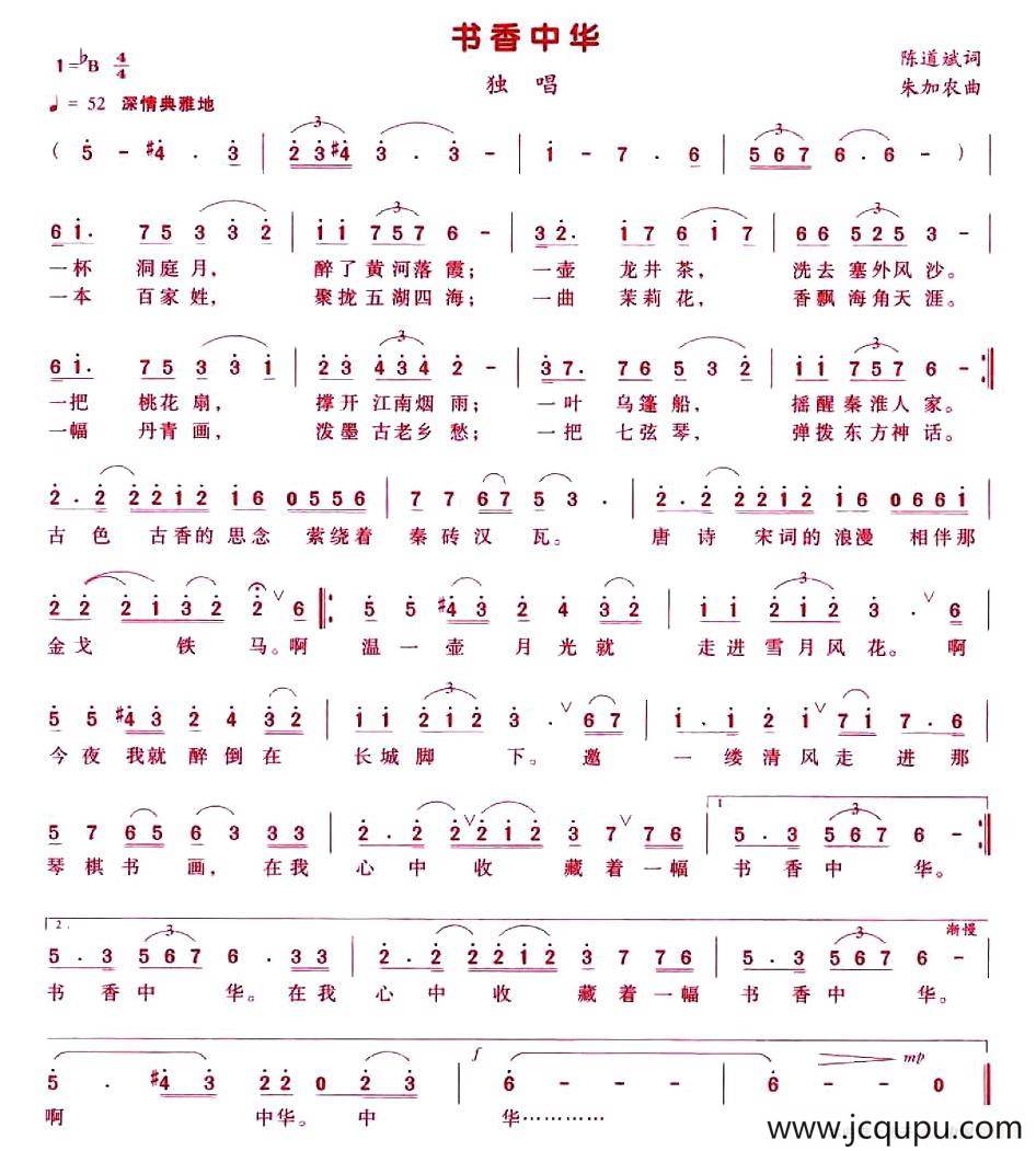 书香中华（陈道斌词 朱加农曲）简谱