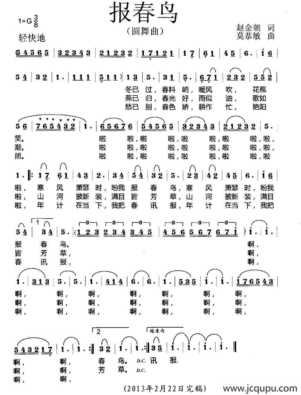 报春鸟（赵金朝词 莫恭敏曲）简谱
