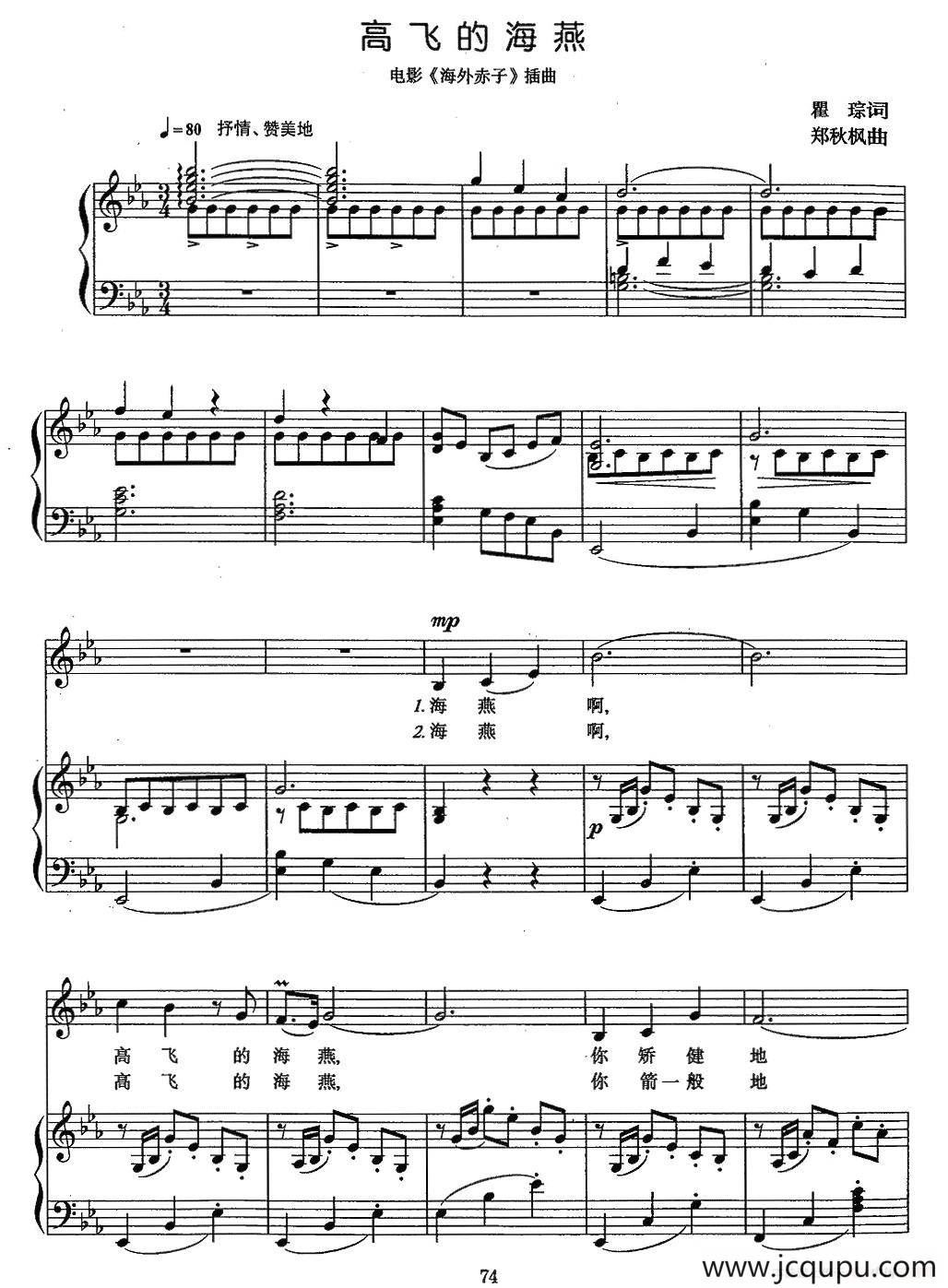 高飞的海燕（电影《海外赤子》插曲、正谱）简谱