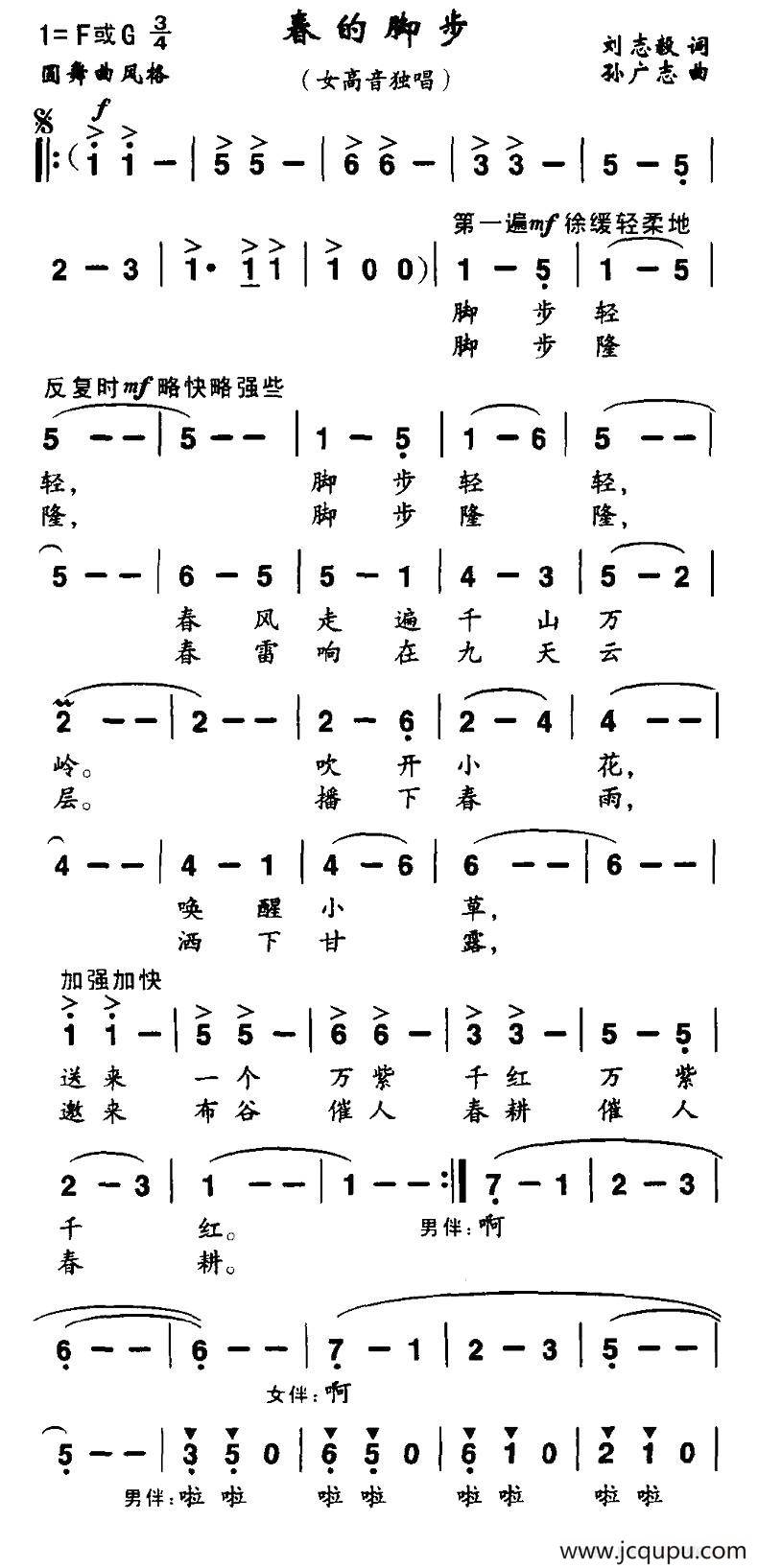 春的脚步（刘志毅词 孙广志曲）简谱