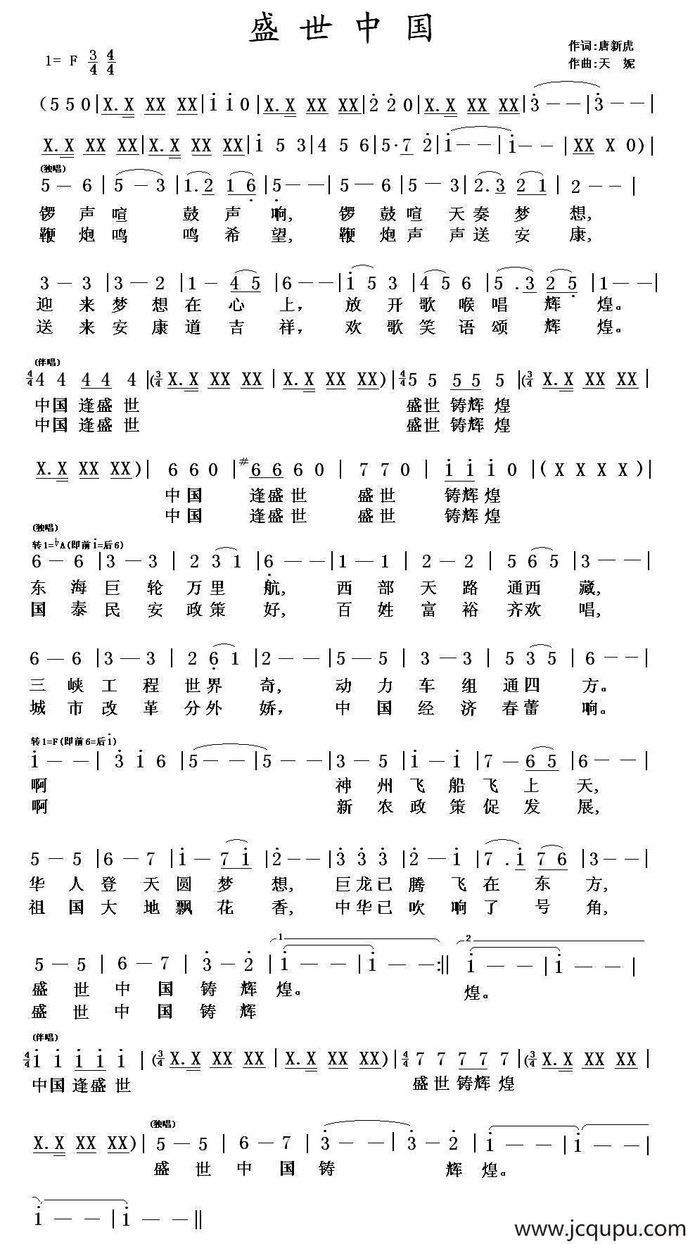 盛世中国铸辉煌简谱