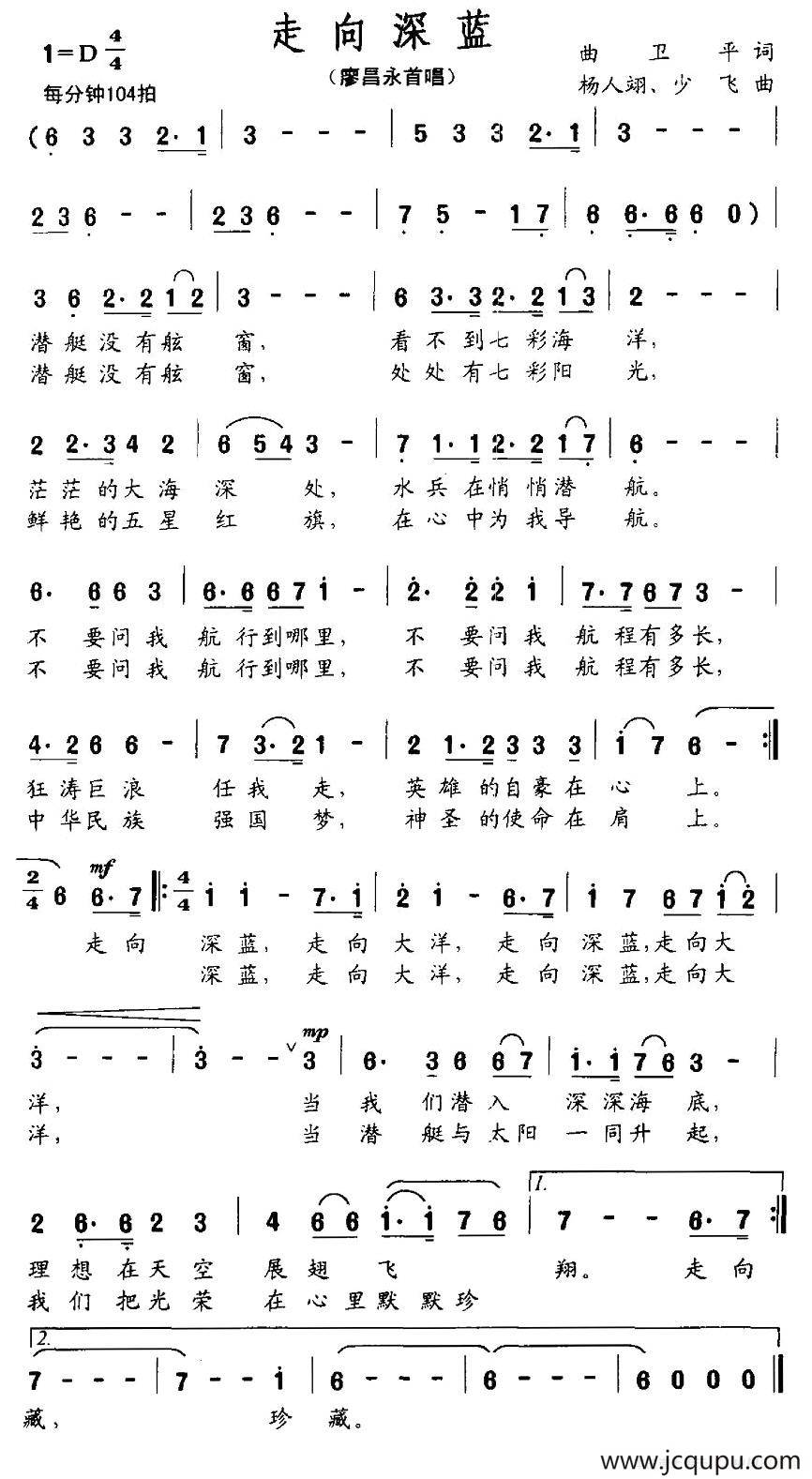 走向深蓝（曲卫平词 杨人翊 杨少飞曲）简谱