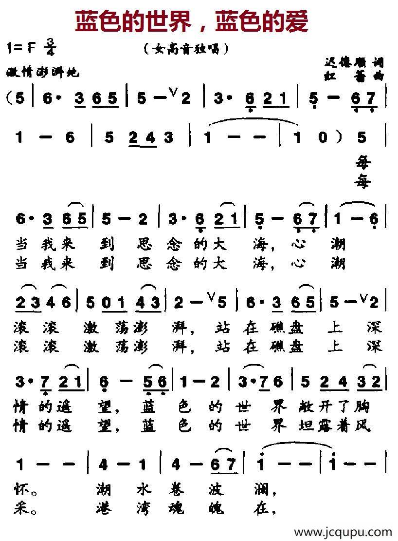 蓝色的世界，蓝色的爱简谱