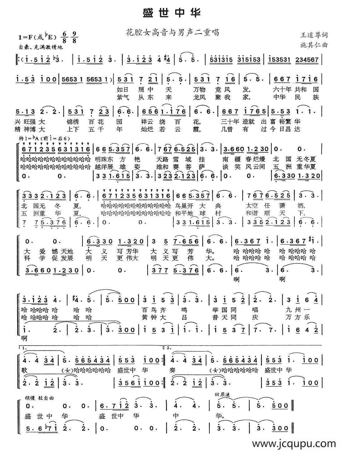 盛世中华（王道尊词 施其仁曲）简谱