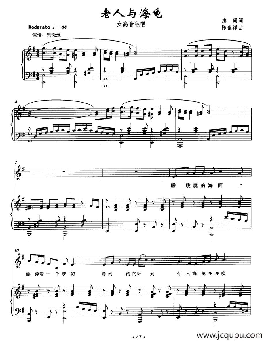 老人与海龟（志同词 陈世祥曲、正谱）简谱