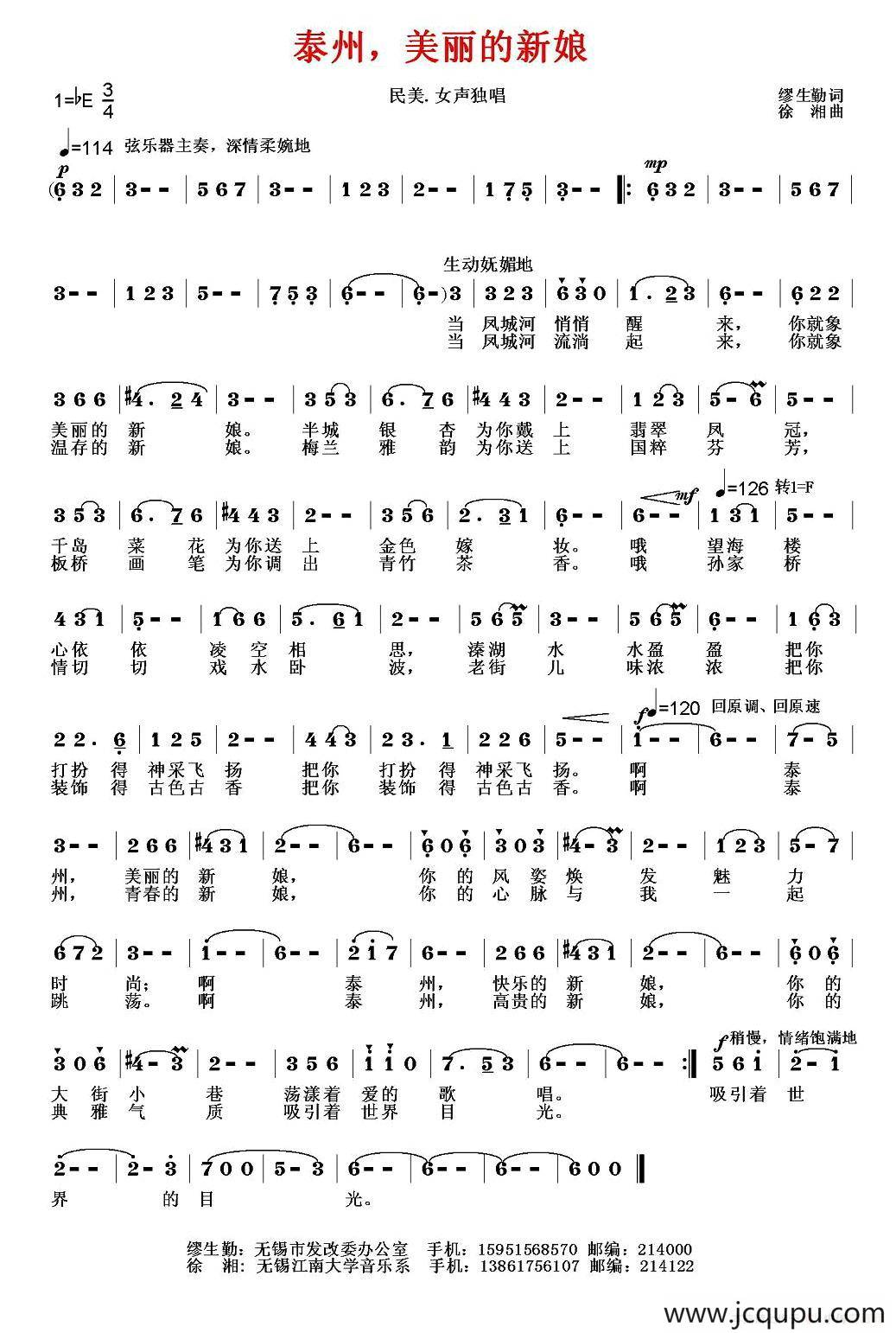 泰州，美丽的新娘简谱