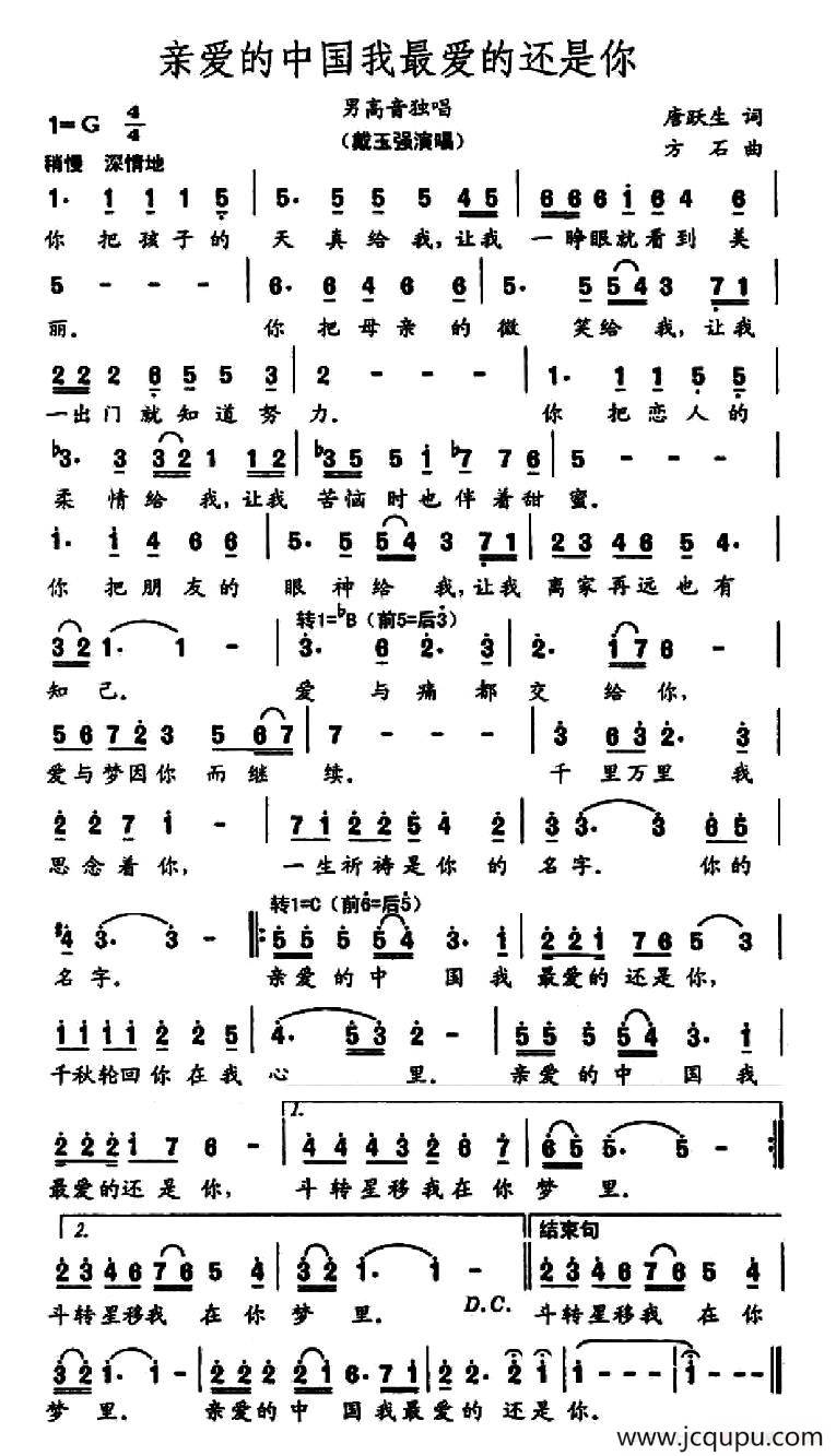 亲爱的中国我最爱的还是你简谱