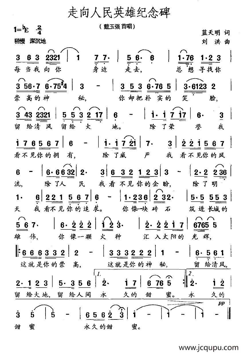 走向人民英雄纪念碑简谱