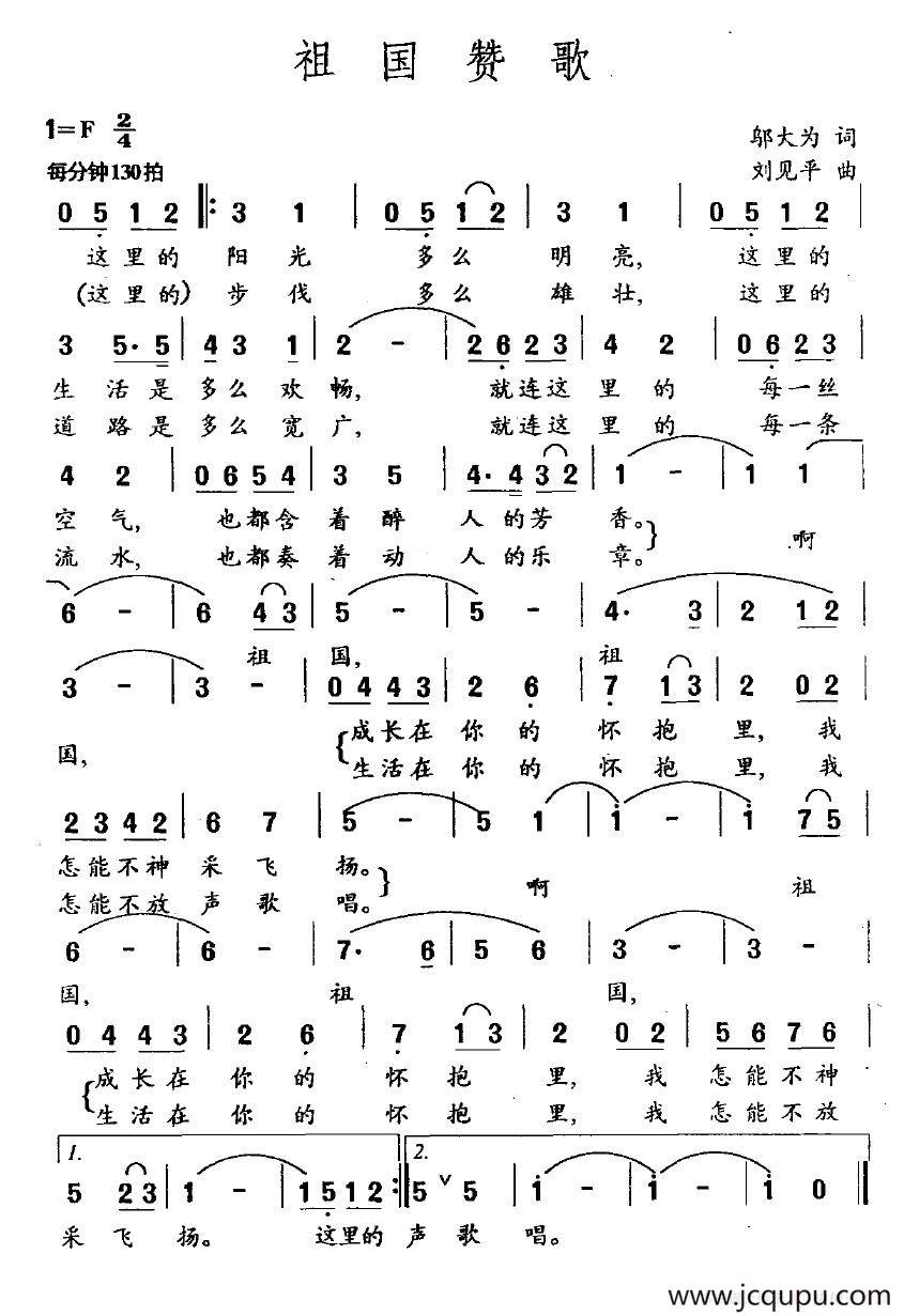祖国赞歌（邬大为词 刘见平曲）简谱
