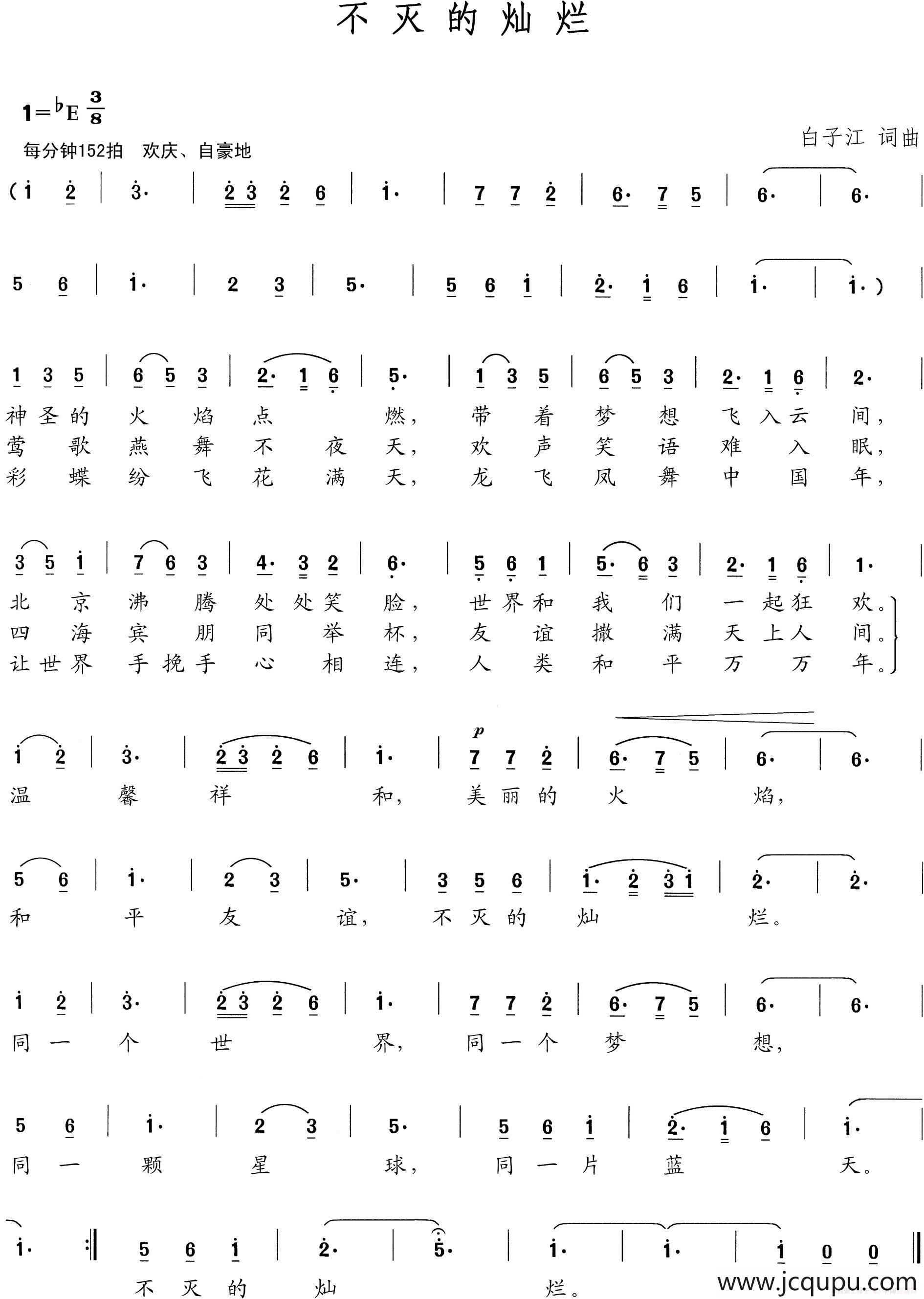 不灭的灿烂简谱